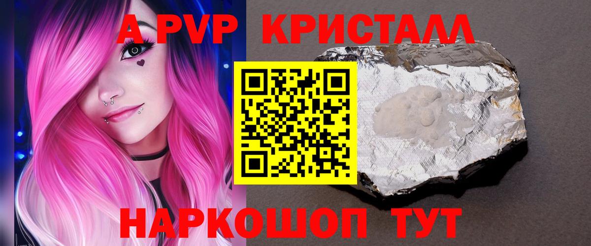 A-PVP мука  Вход с VPN  Калач-на-Дону 