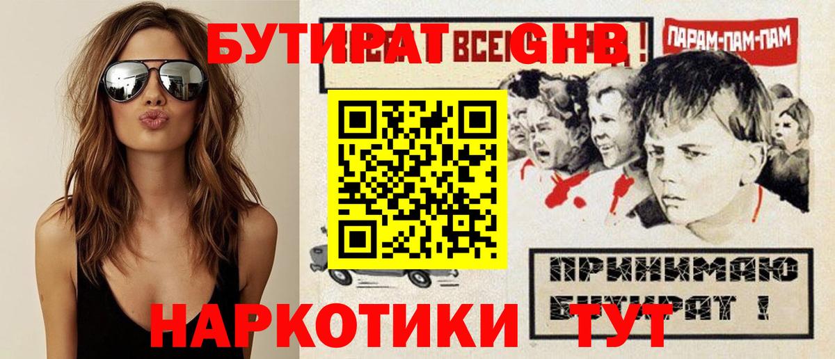 Калач-на-Дону  Бутират бутик  Бутират  Вход с VPN 