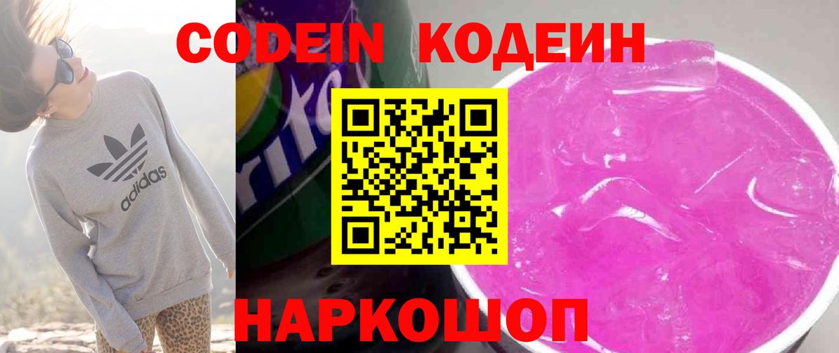 Codein напиток Lean (лин)  Codein напиток Lean (лин)  Калач-на-Дону  Вход с VPN 