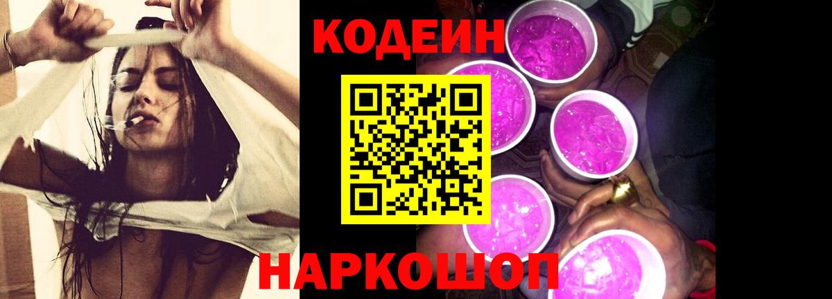 Кодеиновый сироп Lean напиток Lean (лин) Калач-на-Дону