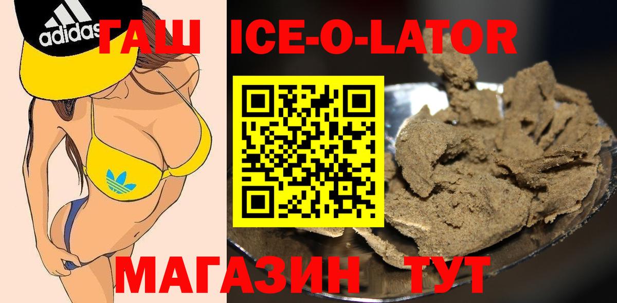 Гашиш ice o lator  Вход с VPN  Калач-на-Дону  ГАШ Premium 