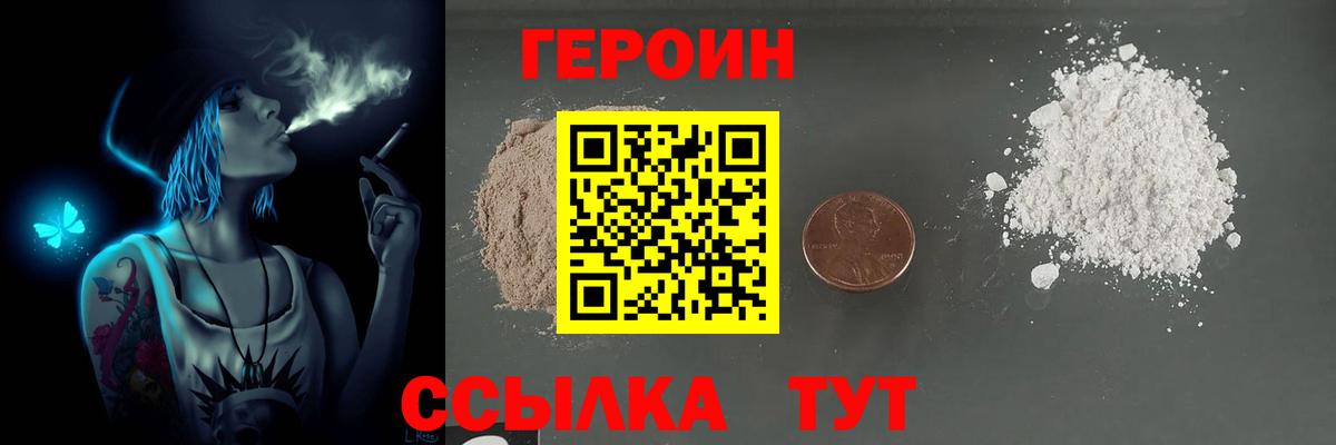 Героин хмурый Калач-на-Дону