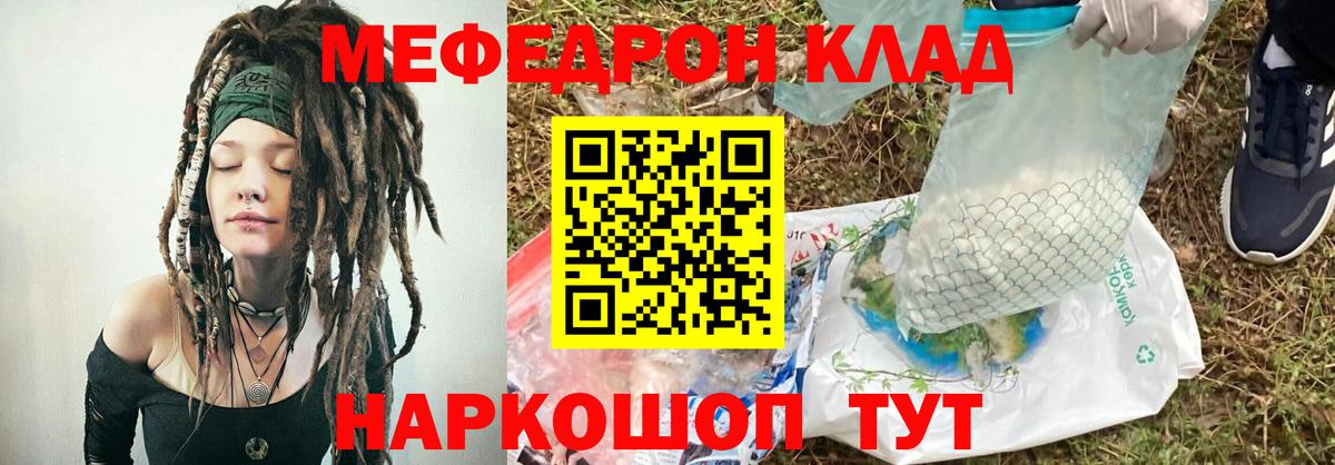 Меф mephedrone  Меф  МЯУ-МЯУ  Калач-на-Дону  МЯУ-МЯУ мука  Вход с VPN 