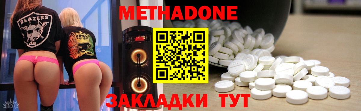 Метадон белоснежный  Вход с VPN  Калач-на-Дону  МЕТАДОН кристалл 