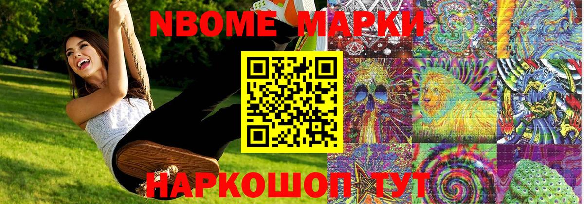 Марки N-bome 1,5мг  Вход с VPN  Калач-на-Дону 
