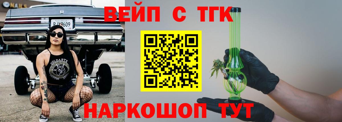 Калач-на-Дону  ТГК концентрат  Вход с VPN  ТГК жижа 